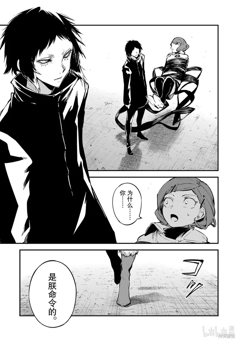 文豪野犬,第111.5話,第3张