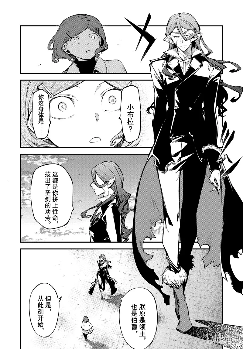 文豪野犬,第111.5話,第4张