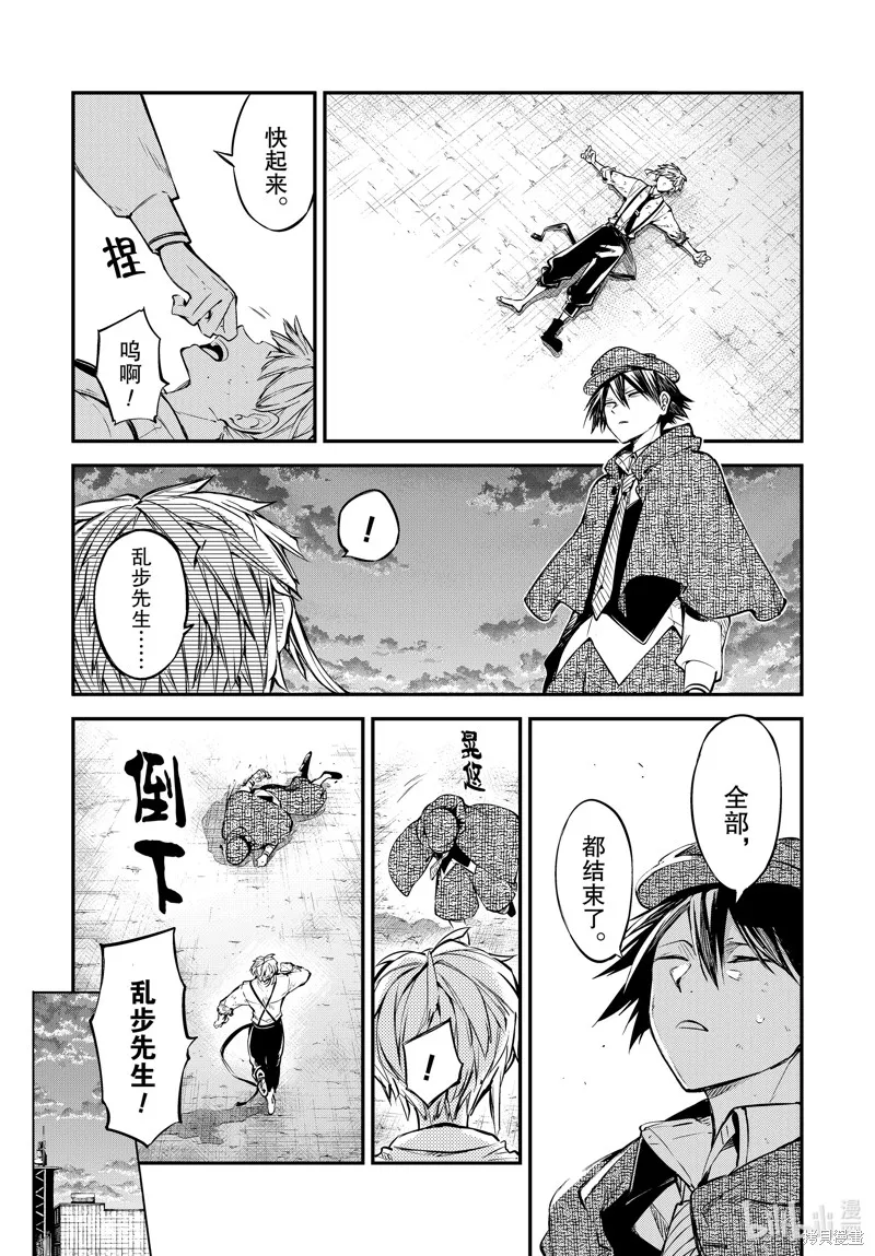 文豪野犬,第111.5話,第7张