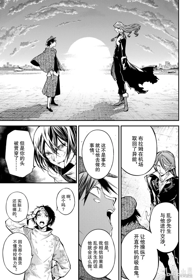 文豪野犬,第111.5話,第9张