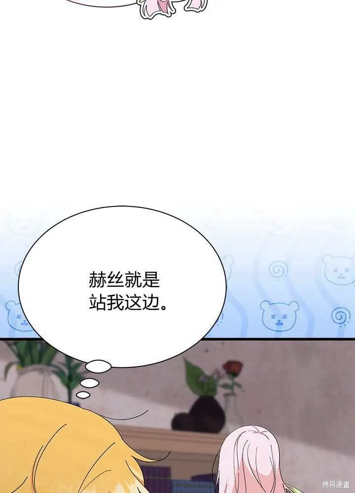 我不想当鹊桥,第56话,第10张