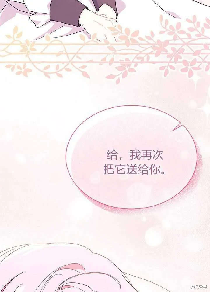 我不想当鹊桥,第56话,第101张