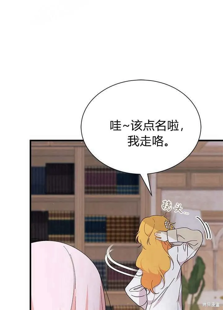 我不想当鹊桥,第56话,第104张