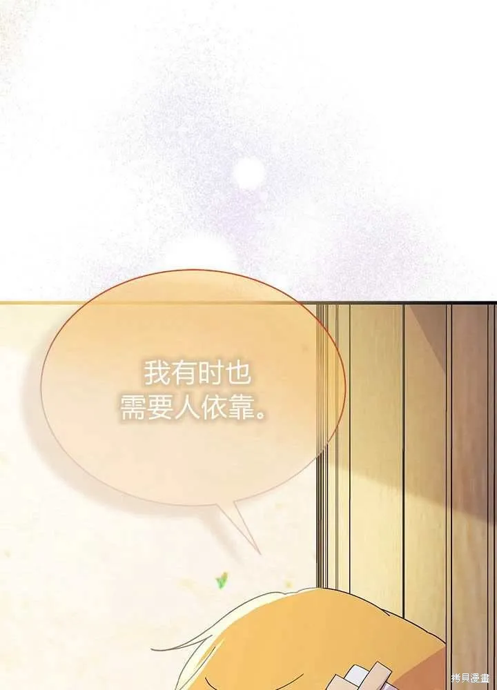 我不想当鹊桥,第56话,第107张