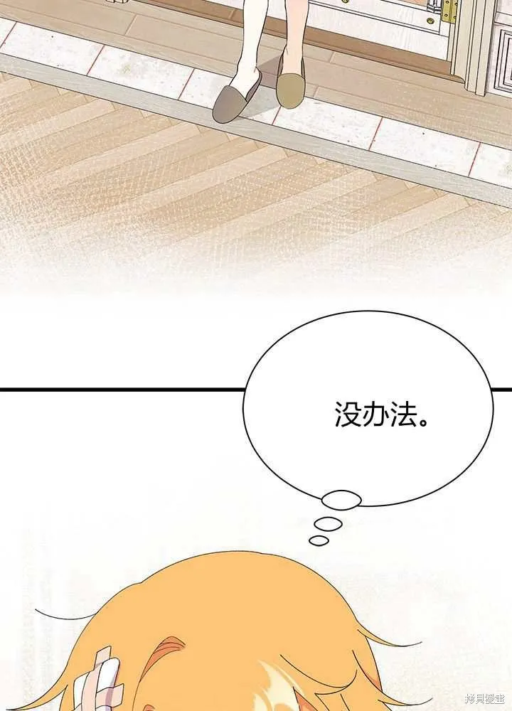 我不想当鹊桥,第56话,第115张