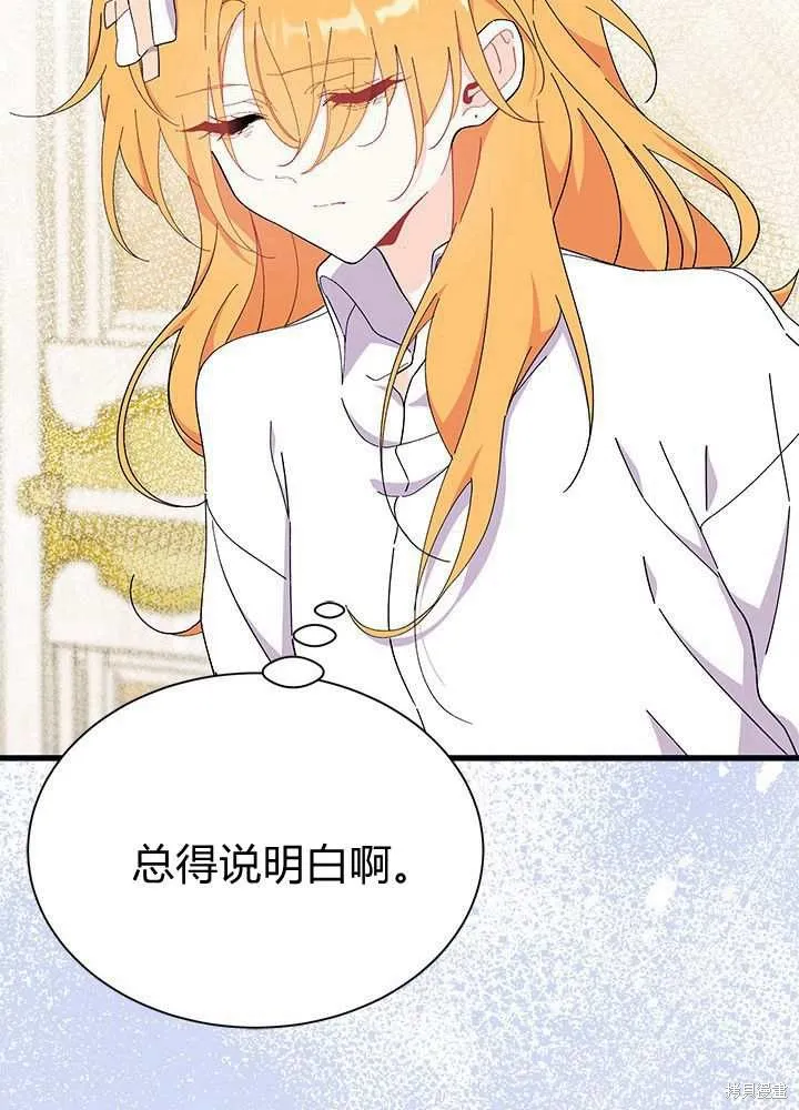 我不想当鹊桥,第56话,第116张