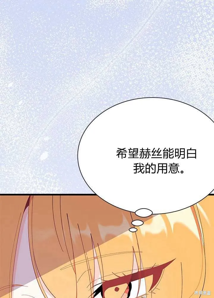 我不想当鹊桥,第56话,第117张