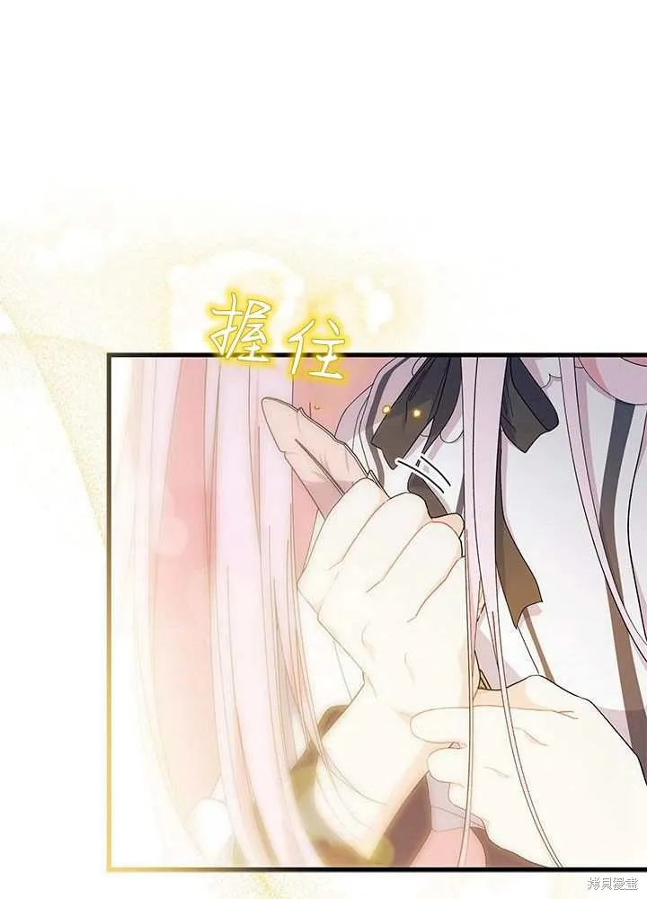 我不想当鹊桥,第56话,第123张