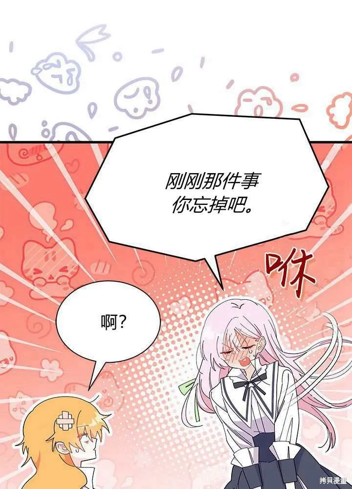 我不想当鹊桥,第56话,第13张