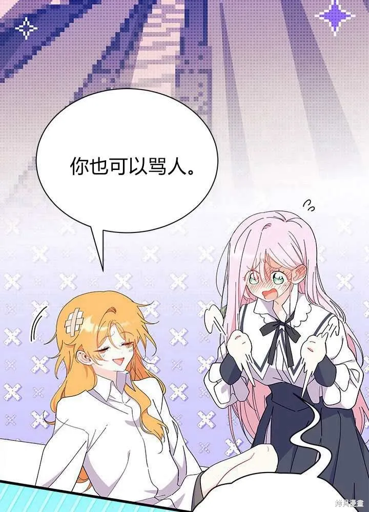 我不想当鹊桥,第56话,第16张