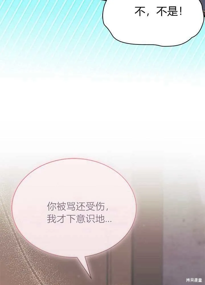 我不想当鹊桥,第56话,第17张