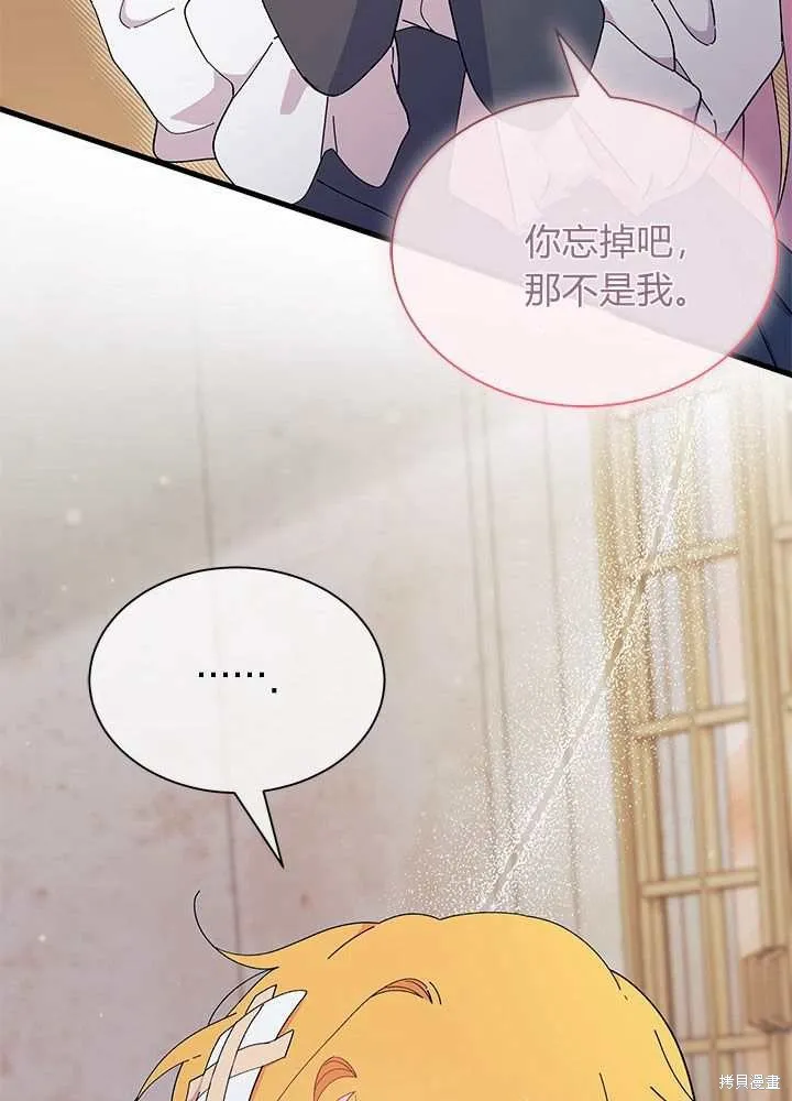 我不想当鹊桥,第56话,第19张