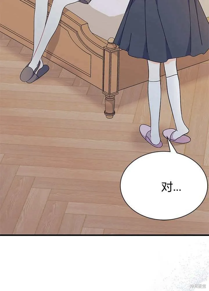 我不想当鹊桥,第56话,第22张