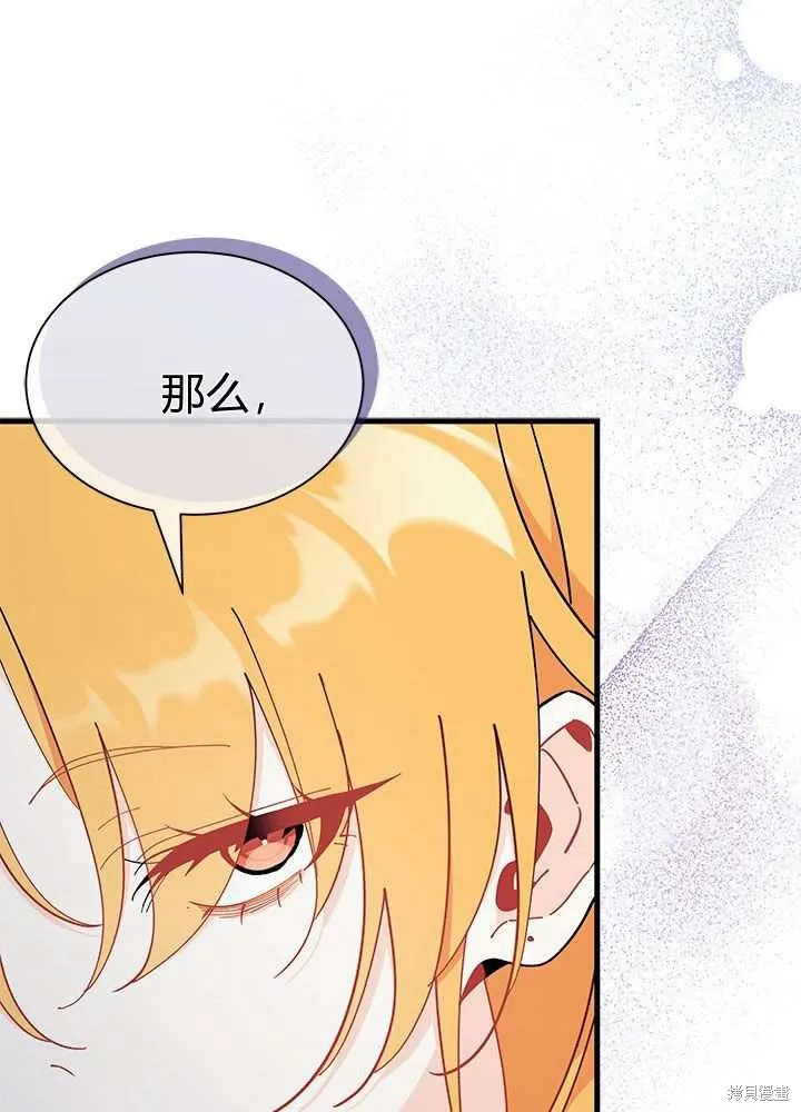 我不想当鹊桥,第56话,第23张