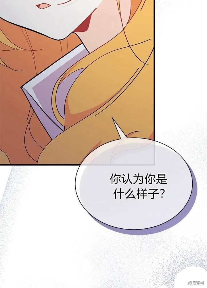 我不想当鹊桥,第56话,第24张