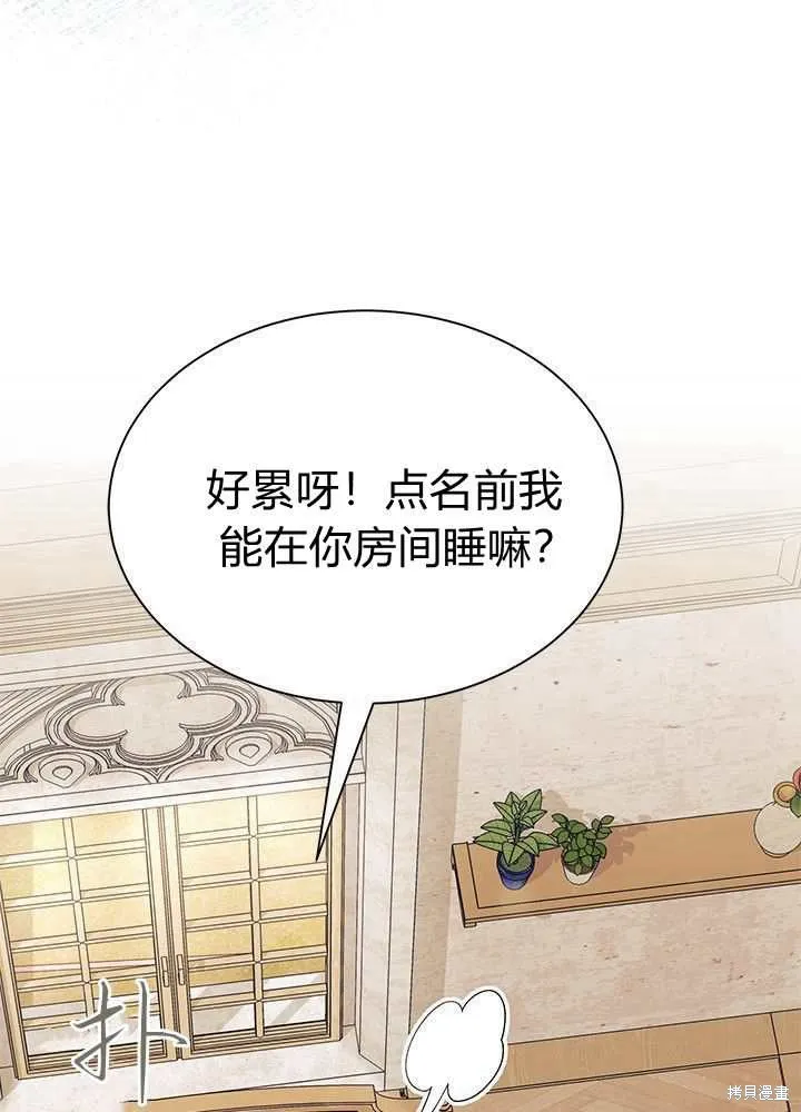 我不想当鹊桥,第56话,第30张