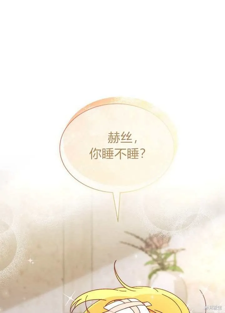 我不想当鹊桥,第56话,第32张