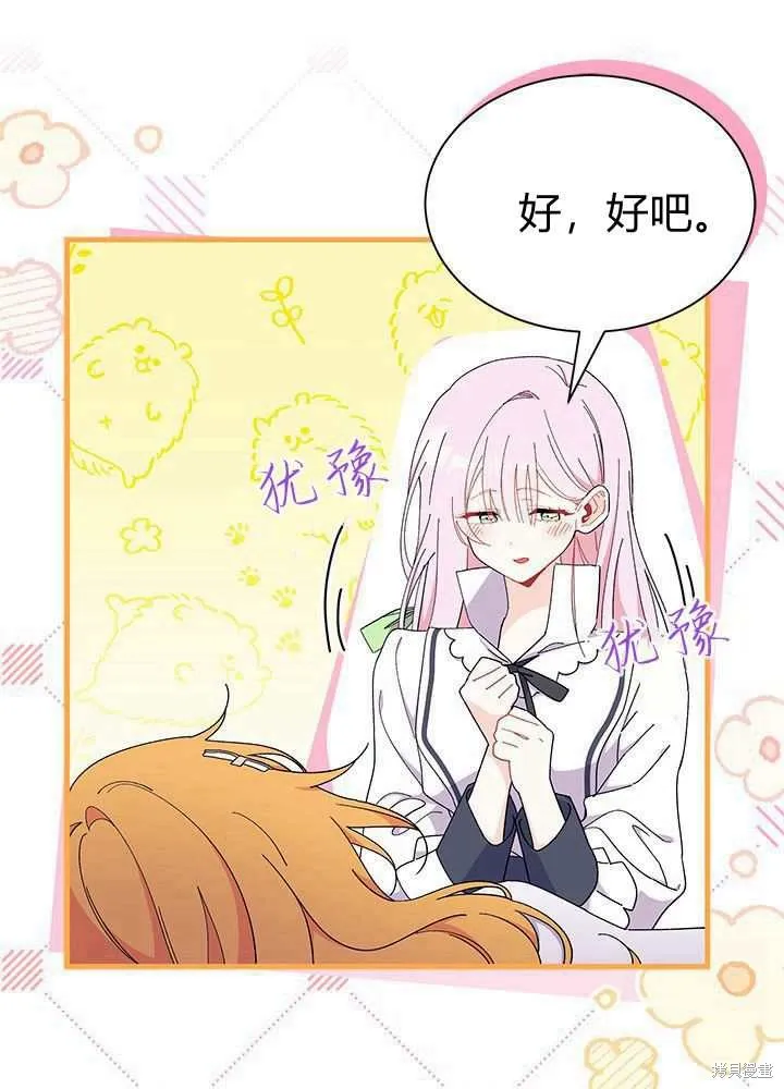 我不想当鹊桥,第56话,第34张