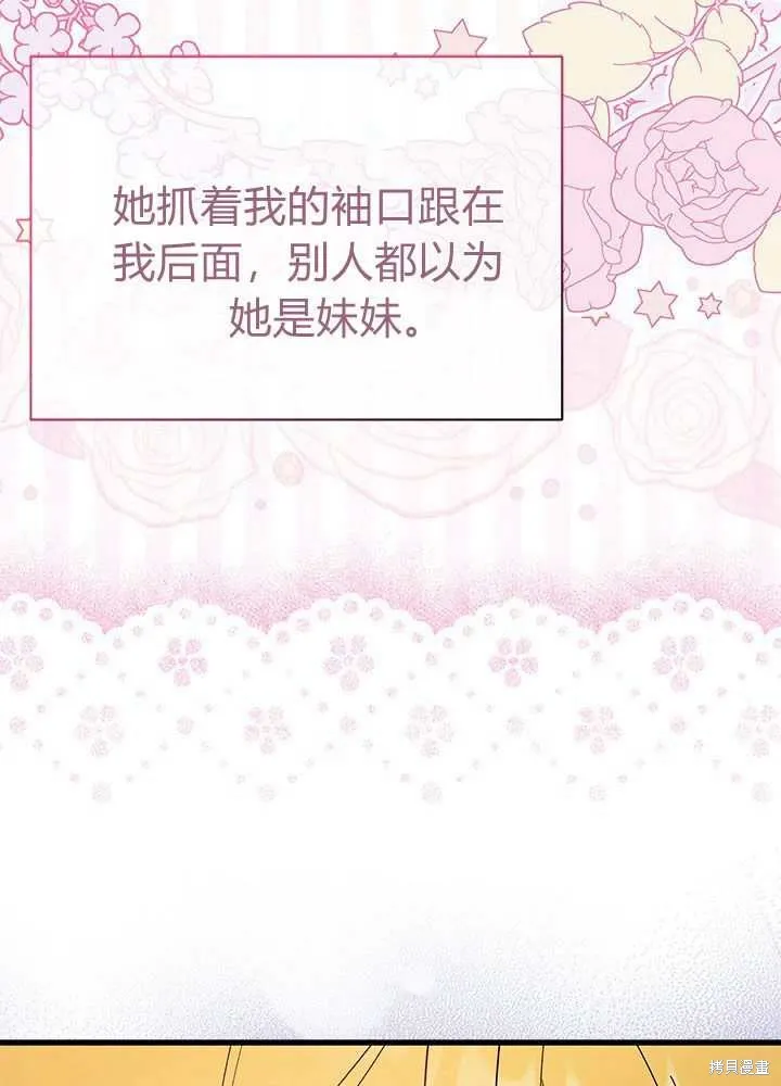 我不想当鹊桥,第56话,第40张
