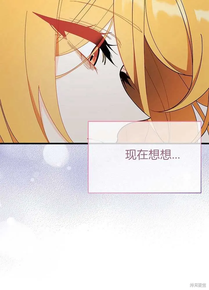 我不想当鹊桥,第56话,第41张