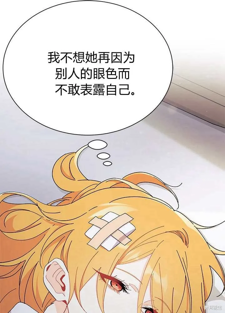 我不想当鹊桥,第56话,第44张