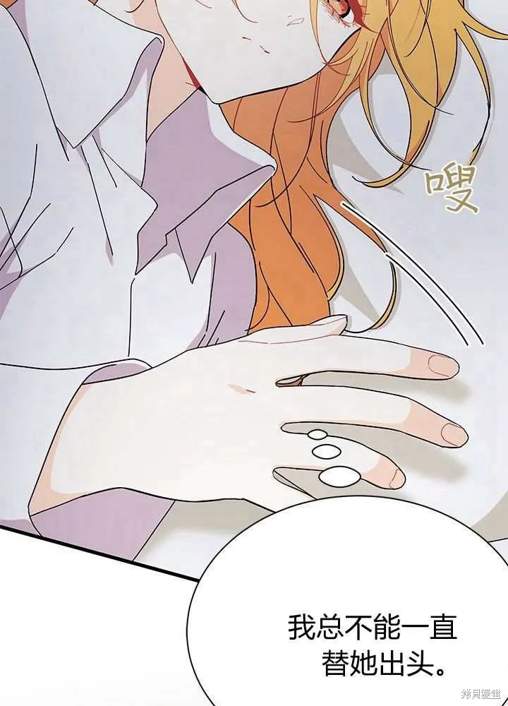 我不想当鹊桥,第56话,第45张