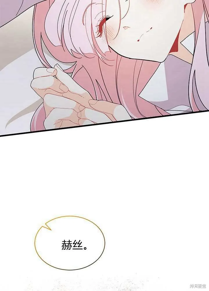 我不想当鹊桥,第56话,第47张