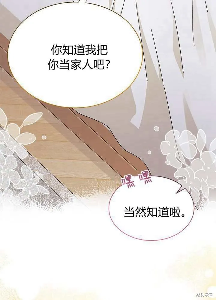 我不想当鹊桥,第56话,第49张
