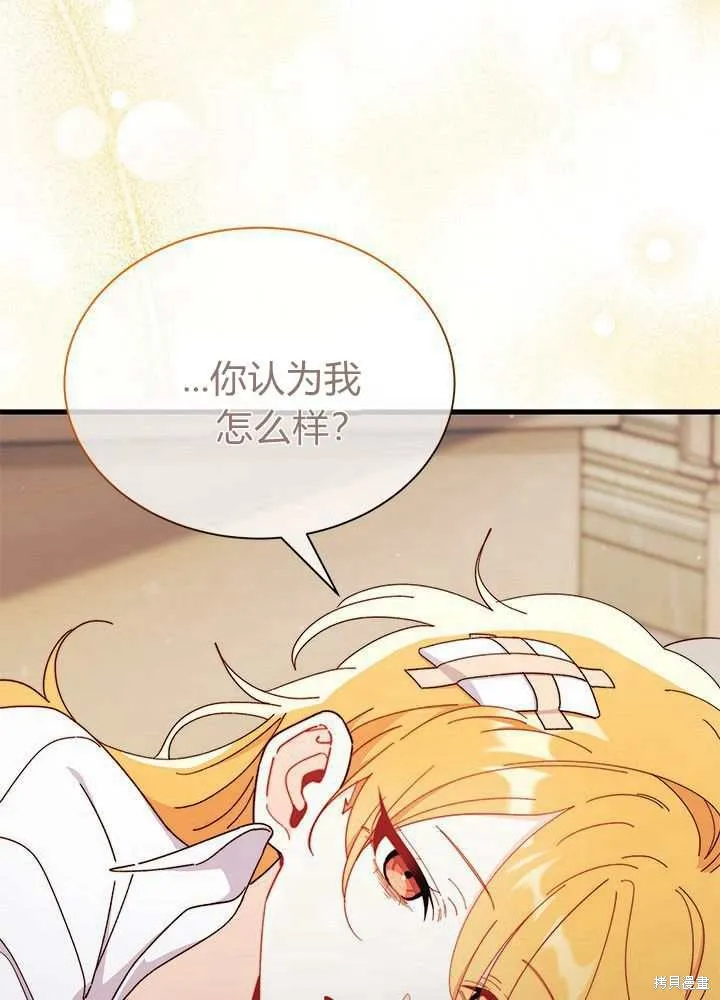 我不想当鹊桥,第56话,第50张