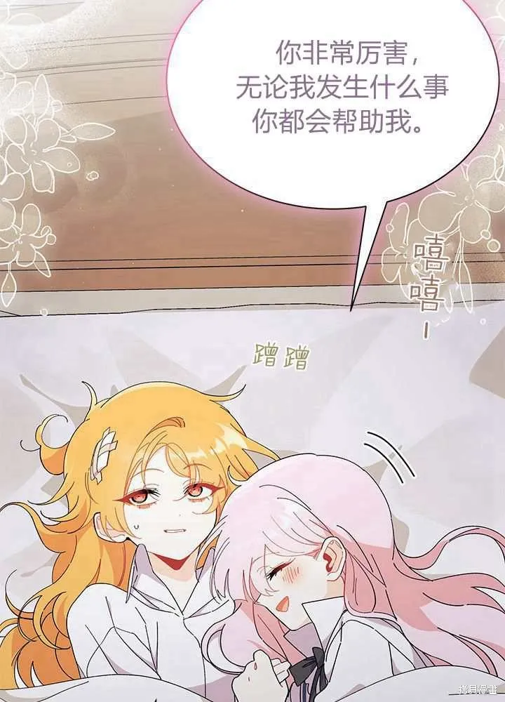 我不想当鹊桥,第56话,第53张