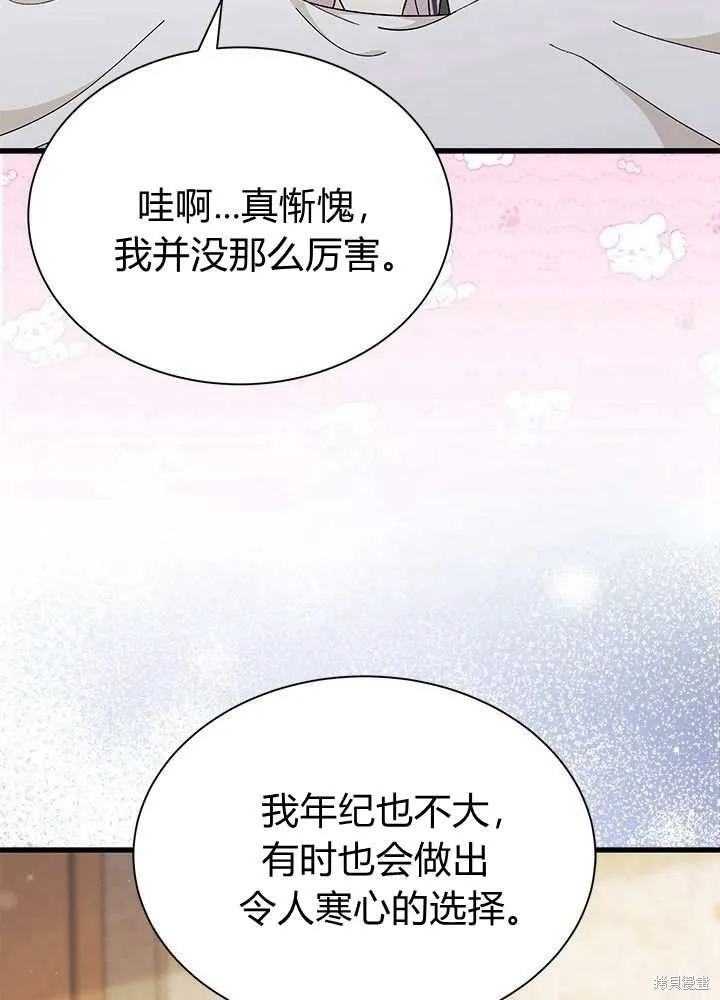 我不想当鹊桥,第56话,第54张