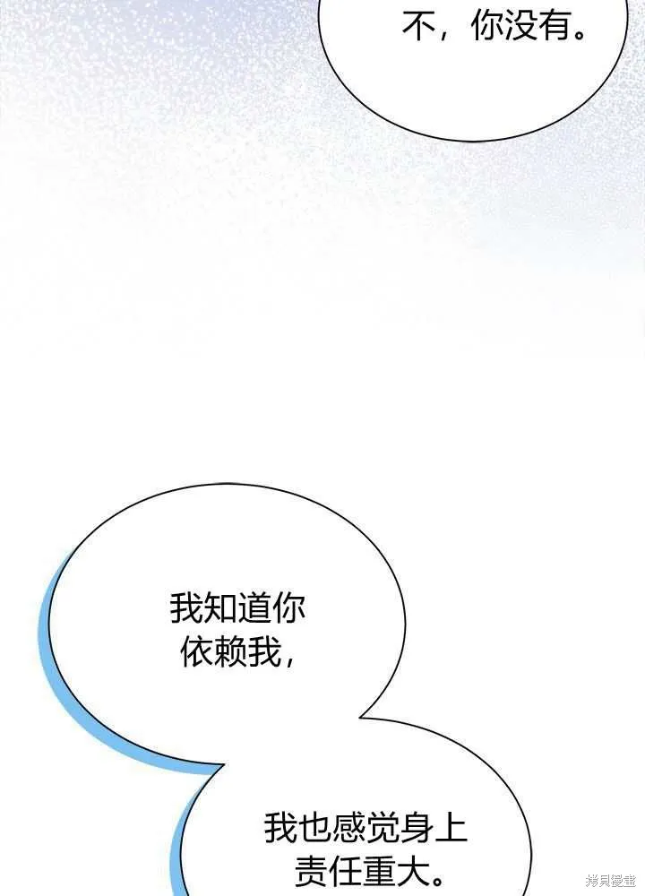 我不想当鹊桥,第56话,第56张