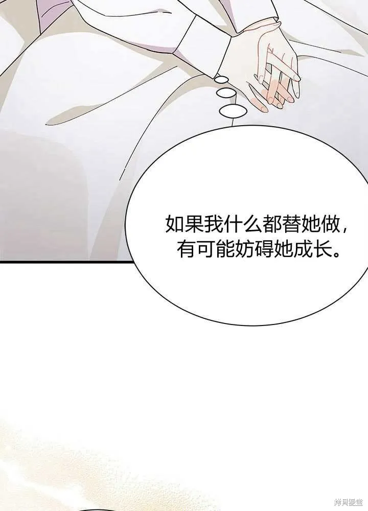 我不想当鹊桥,第56话,第58张