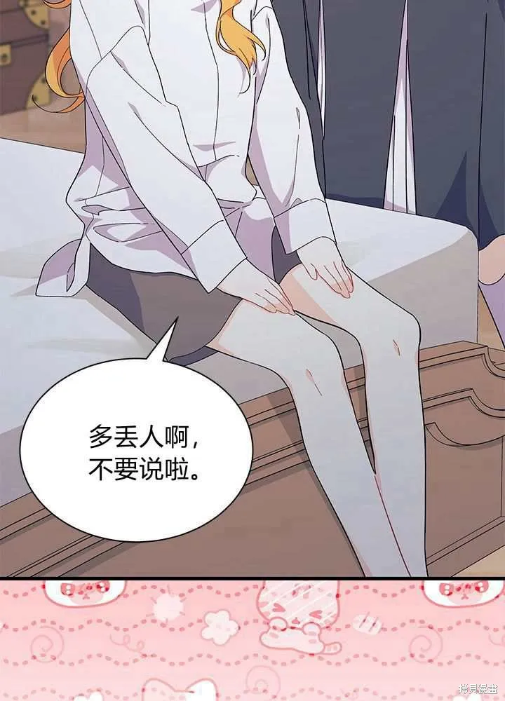 我不想当鹊桥,第56话,第6张