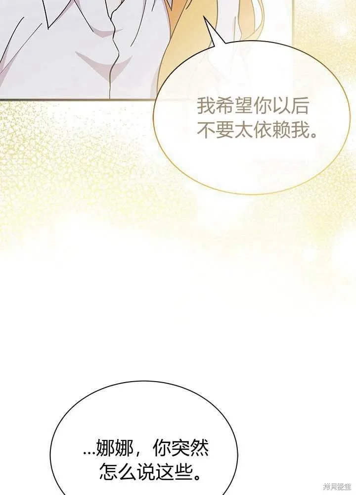 我不想当鹊桥,第56话,第60张