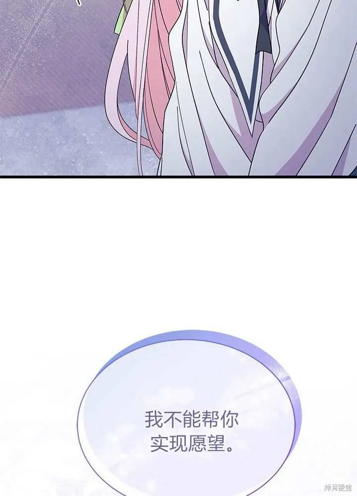 我不想当鹊桥,第56话,第62张