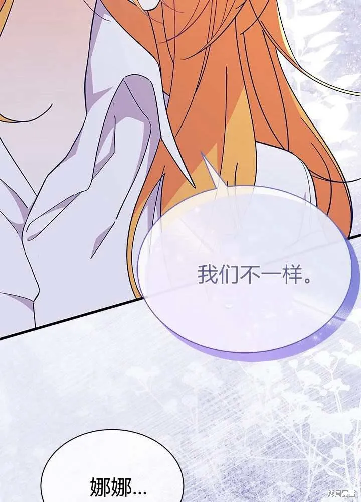我不想当鹊桥,第56话,第64张