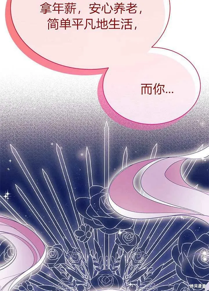 我不想当鹊桥,第56话,第69张