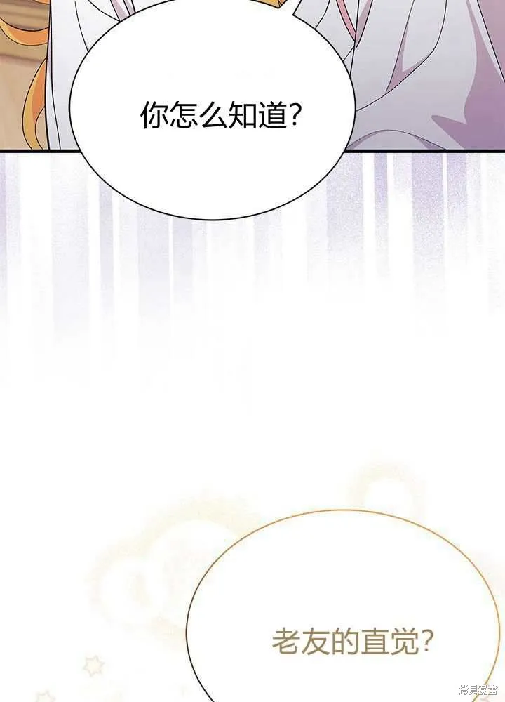 我不想当鹊桥,第56话,第74张