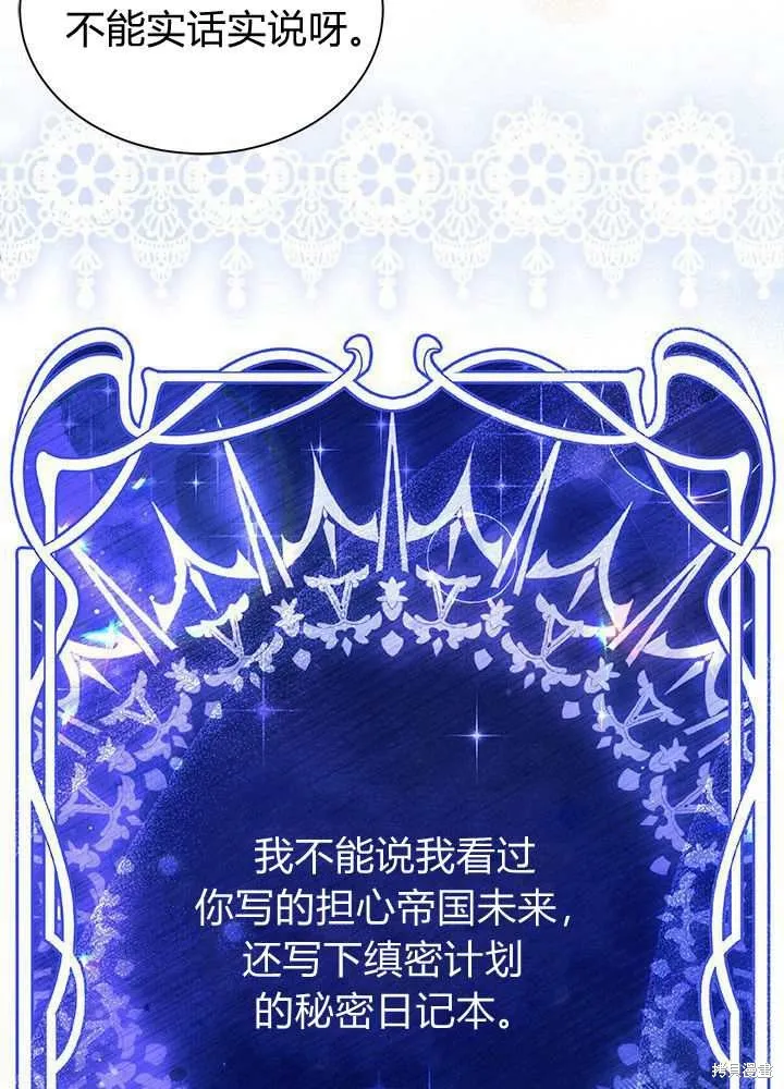 我不想当鹊桥,第56话,第76张