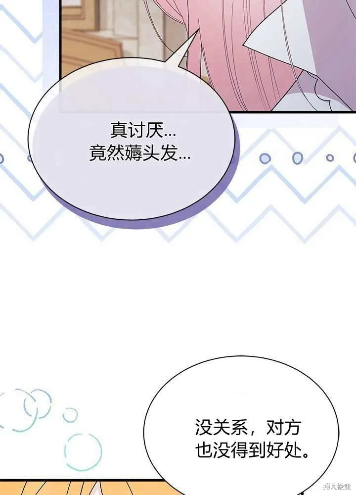 我不想当鹊桥,第56话,第8张