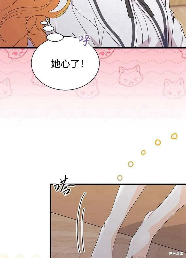 我不想当鹊桥,第56话,第80张