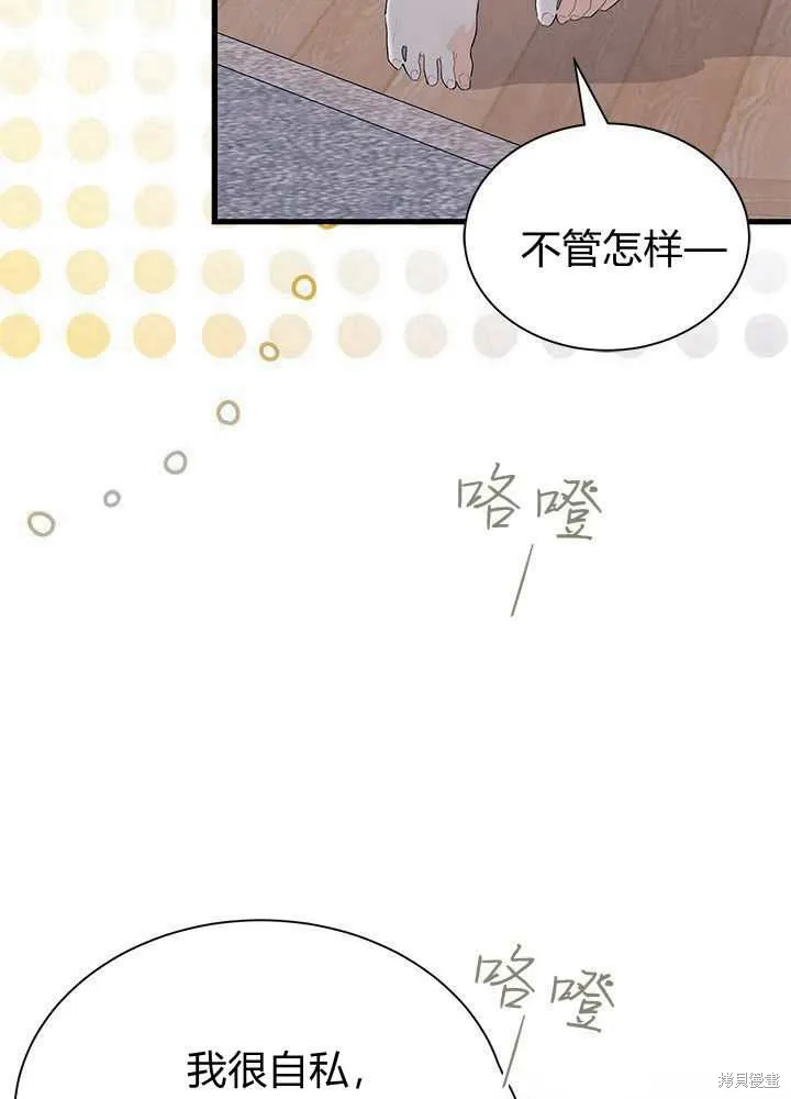 我不想当鹊桥,第56话,第81张
