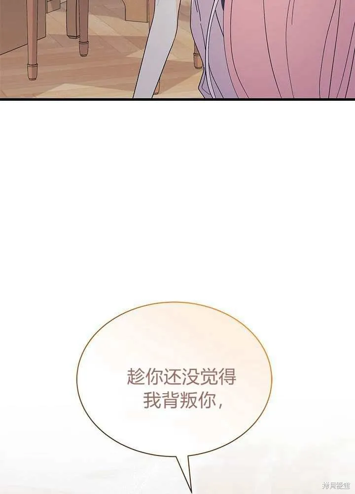 我不想当鹊桥,第56话,第83张