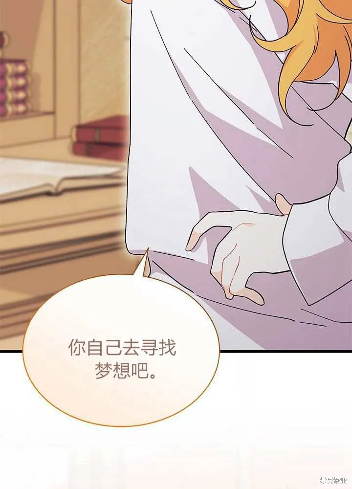 我不想当鹊桥,第56话,第85张