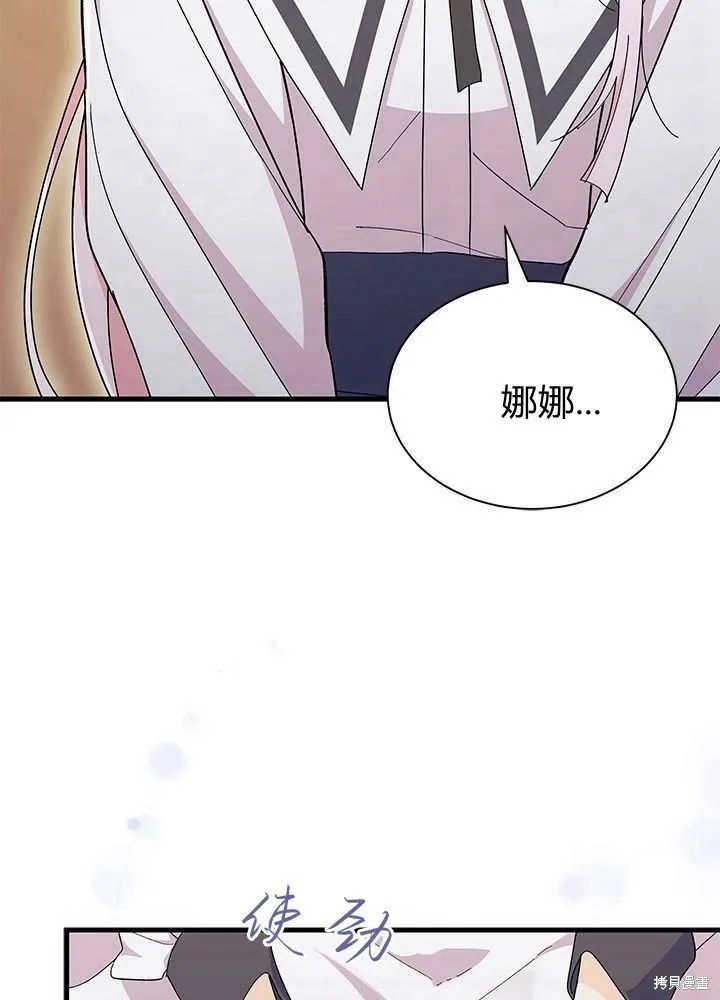 我不想当鹊桥,第56话,第87张