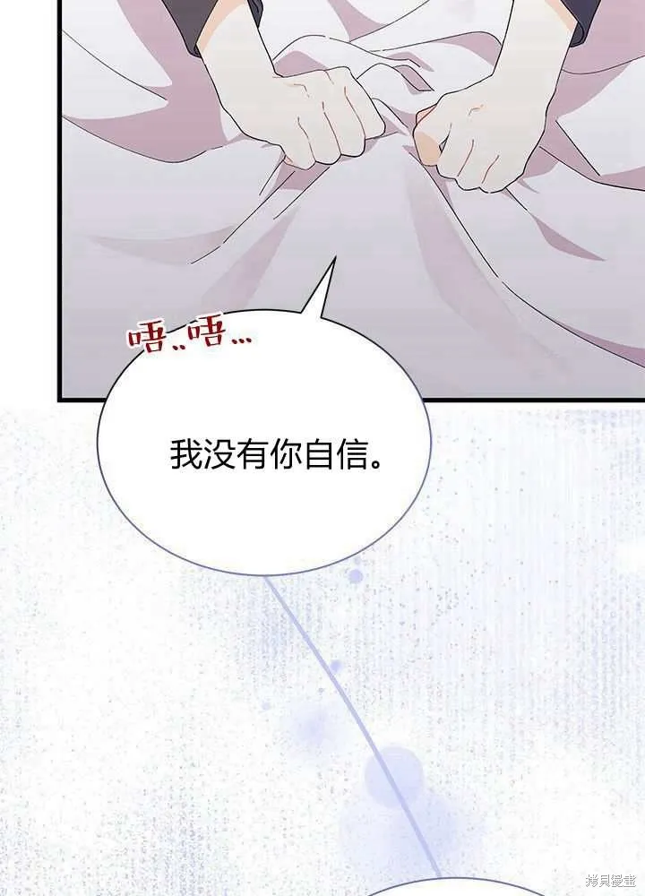 我不想当鹊桥,第56话,第88张