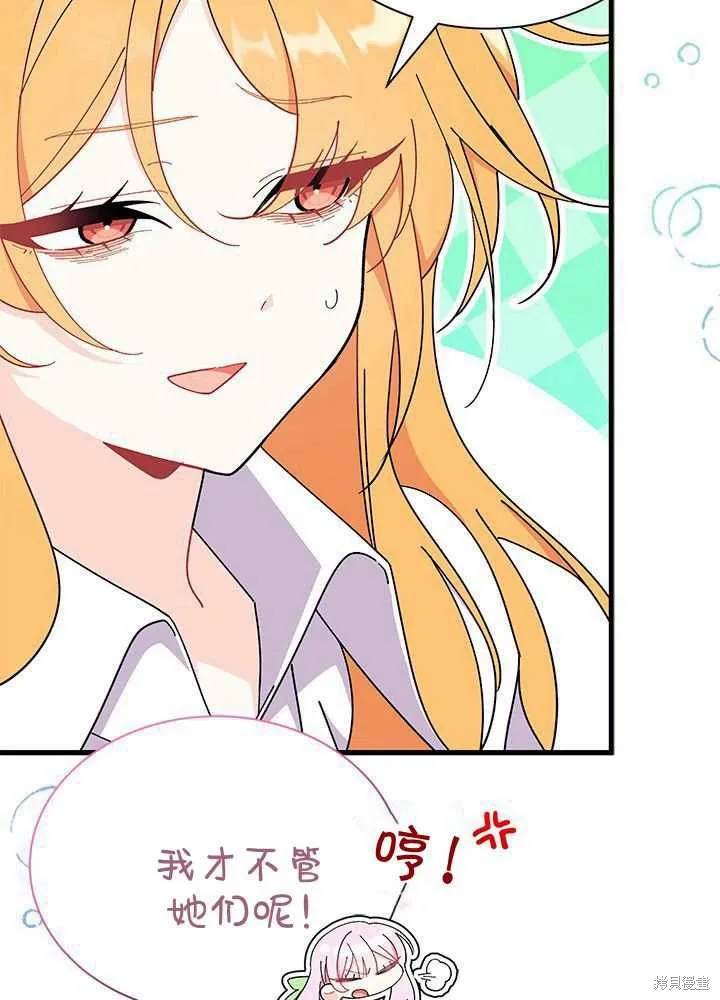 我不想当鹊桥,第56话,第9张