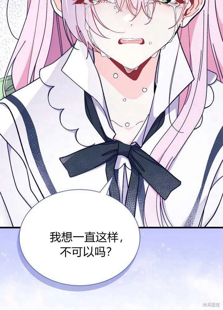 我不想当鹊桥,第56话,第90张