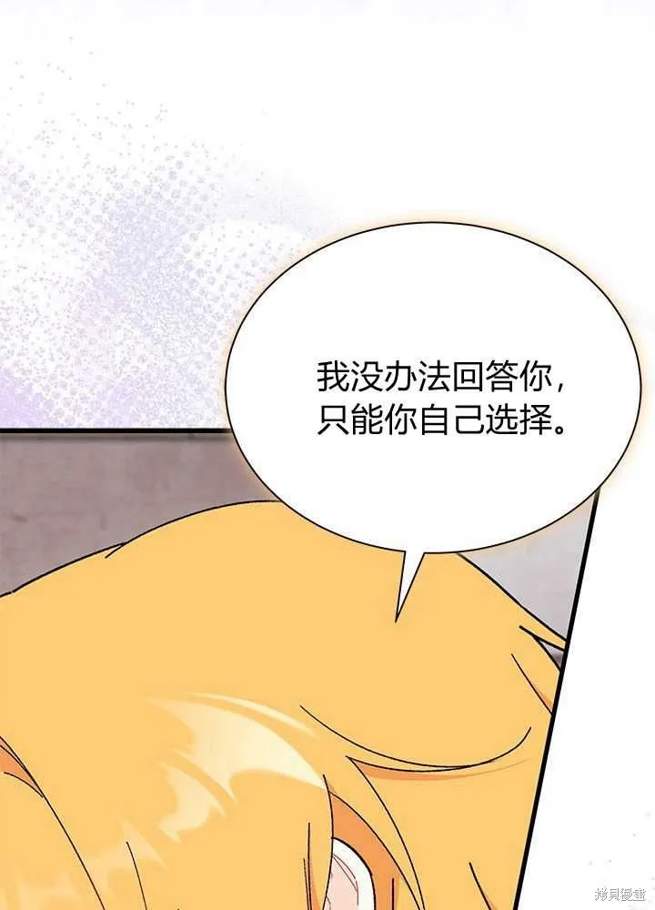 我不想当鹊桥,第56话,第91张